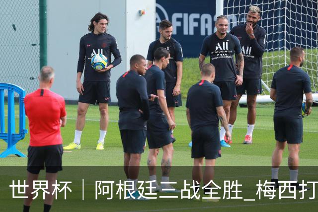 世界杯｜阿根廷三战全胜 梅西打进世界杯第19球