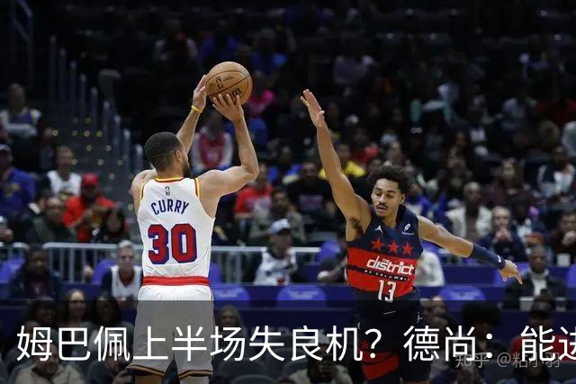 姆巴佩上半场失良机？德尚：能进2球已经非常好，他从不自我怀疑
