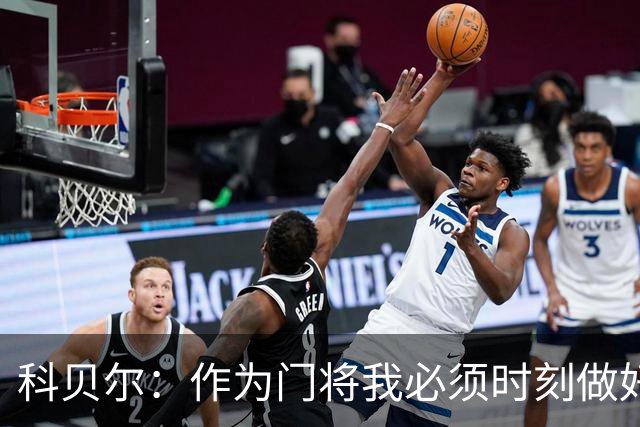 科贝尔：作为门将我必须时刻做好准备，瑞士能够和任何对手较量