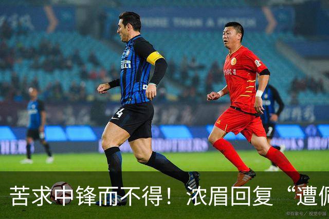 苦求中锋而不得！浓眉回复“遭佩林卡背刺”言论：😂😂😂