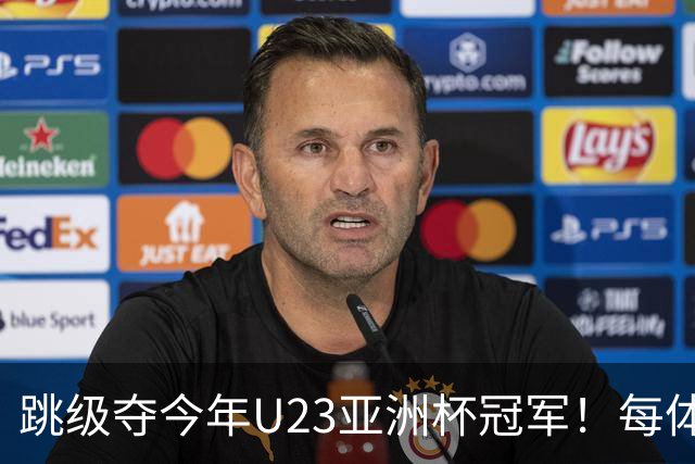 跳级夺今年U23亚洲杯冠军！每体：瓦伦接近签下19岁佐藤龙之介
